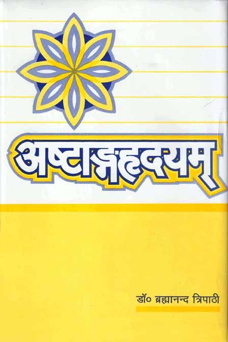 Ashtang-hirdayam (Sampoorna)