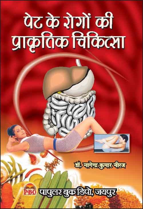 Peth Ke Rogon Ki Prakratik Chikitsa