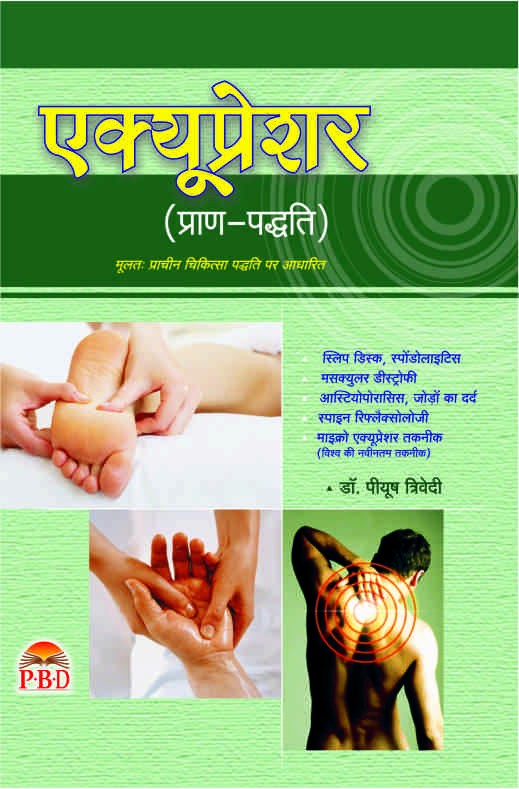 Acupressure - Pran Padwati