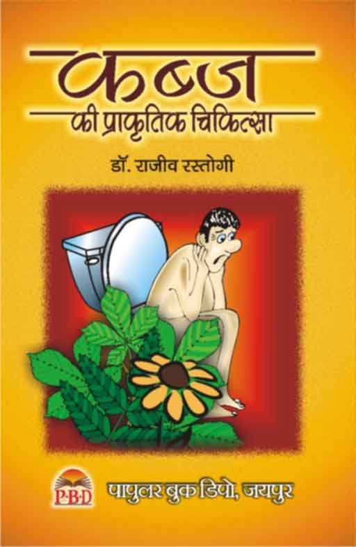 Kabz Ki Prakratik Chikitsa