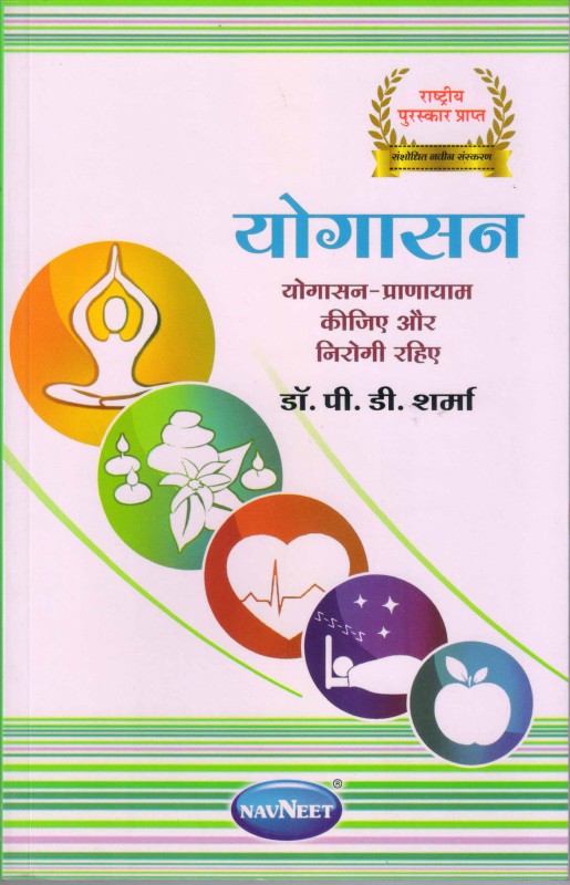 Yogasan-Pranayam Kijiye or Nirogi Rahiye