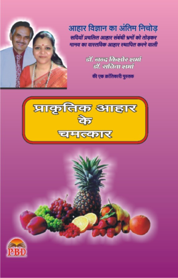 Prakratik Aahar Ke Chamatkar