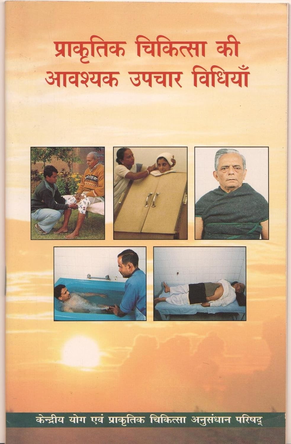 Prakritik Chikitsa Ki Avashyak Upchar Vidhiyan