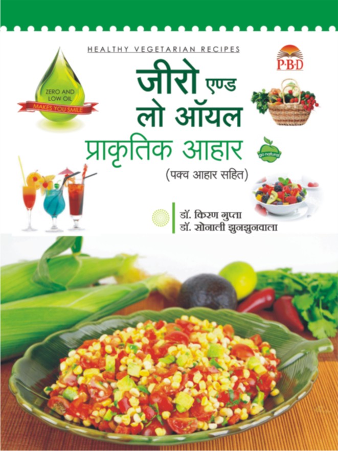 Zero & Low Oil Prakratik Aahar