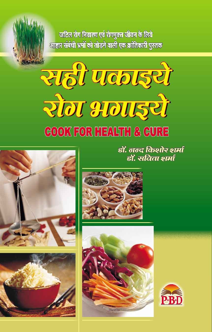 Sahi Pakaiye Rog Bhagaiye