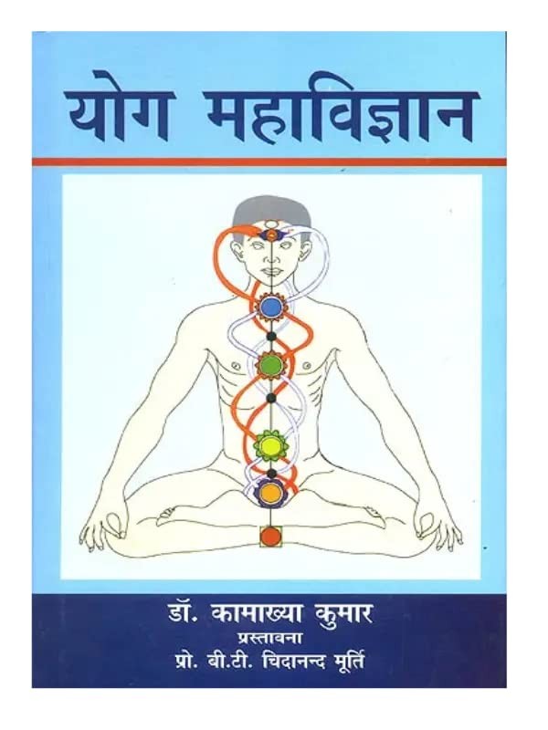 Yog Mahavigyan