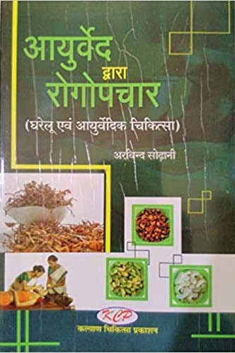 Ayurved Dwara Rogoupchar