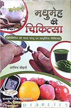 Madhumeh Ki Chikitsa