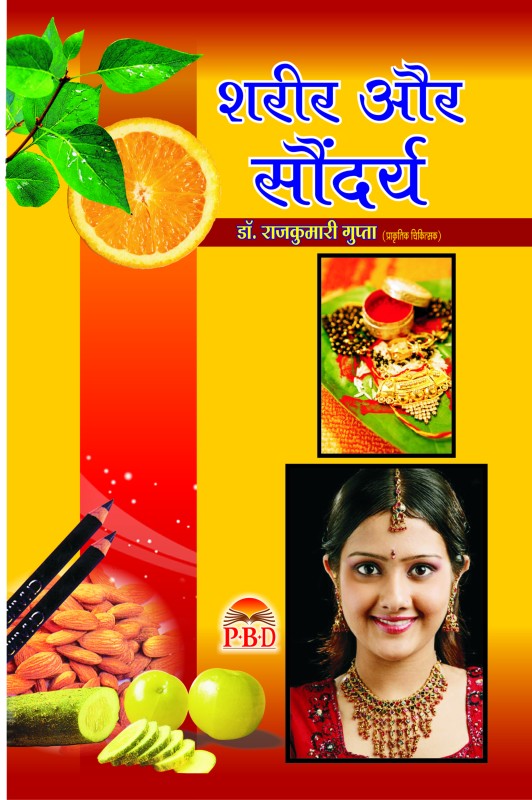 Sharir Aur Saundarya