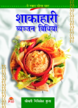 Shakahari Vyanjan Vidhiyan