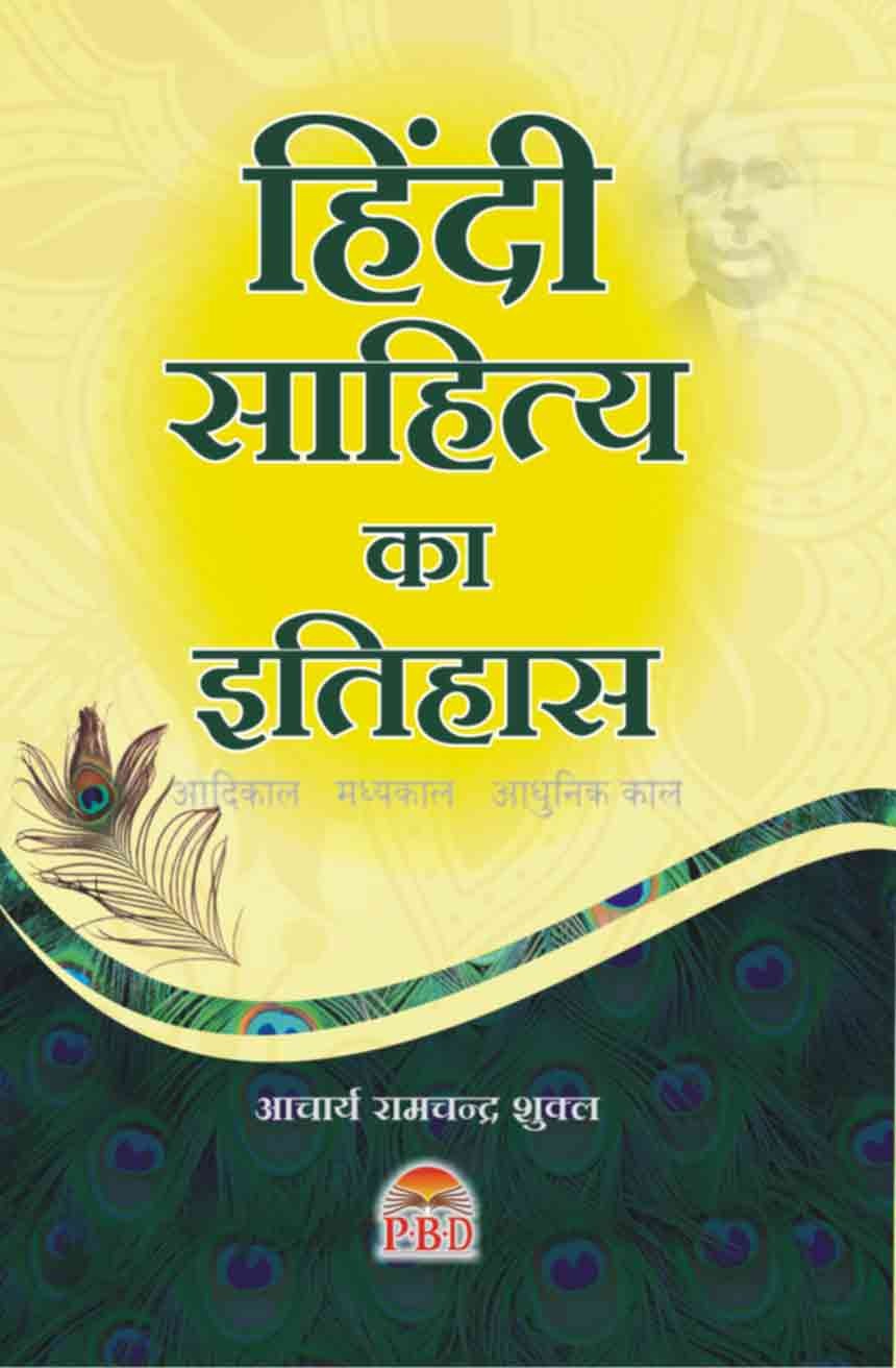 Hindi Sahitya ka Ithihaas