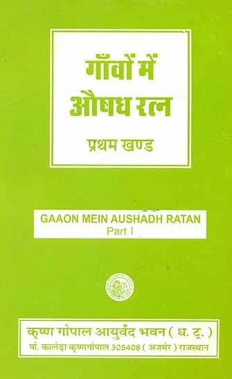 Gaon Main Aushad Ratan-1