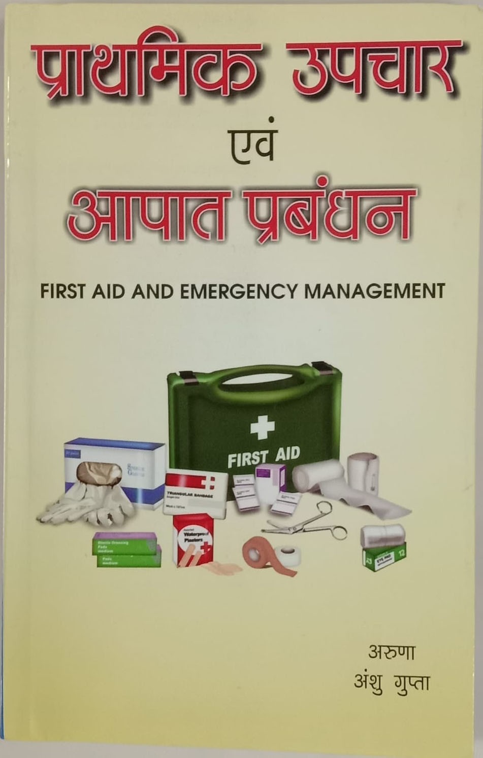 Prathmik Upchar Evam Aapat Prabandhan