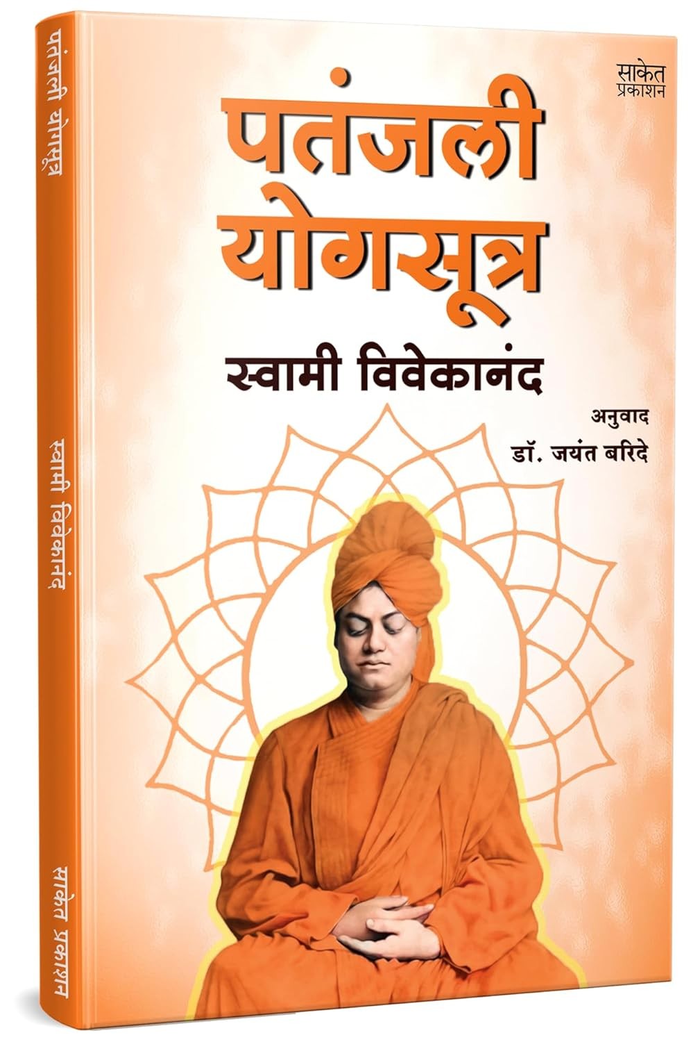 Patanjali Yog Sutra