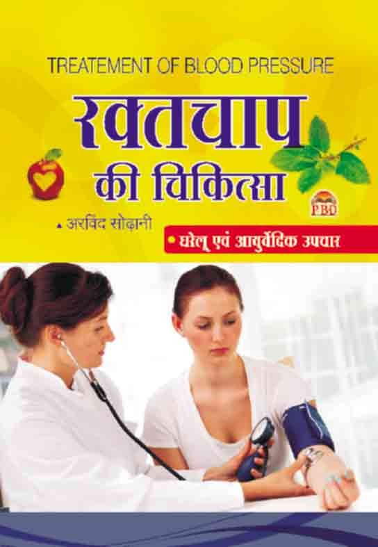 Raktchaap Ki Chikitsa