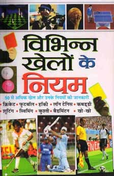 Vibhinn Khelon Ke Niyam