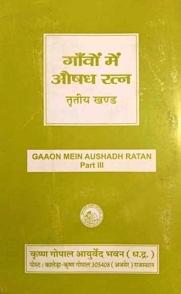 Gaon Main Aushad Ratan-3
