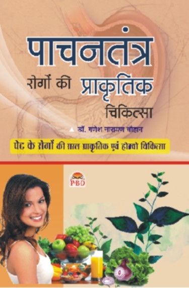 Pachantantra Rogon Ki Prakratik Chikitsa