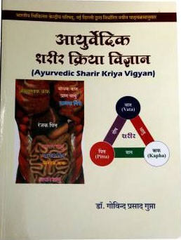 Aayurvedic Sharir Kriya Vighyan