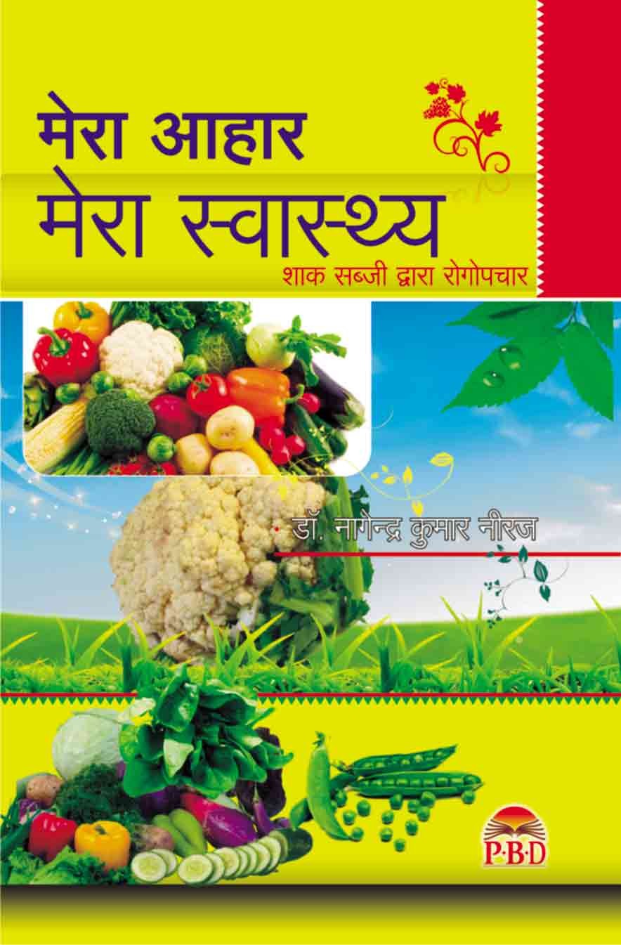 Mera Aaahar Mera Swasthya-3